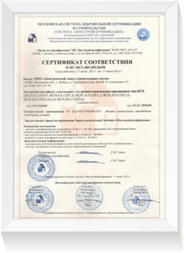сертификат на бетоноводы